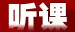 听课笔记 | 分会4-猪场场长论坛 (华威特赞助)