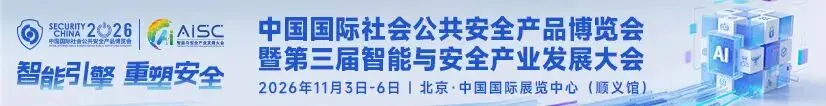 关于举办海康睿影——2026中国安防安检防爆行业峰会暨（第二十二届）安检防爆技术与应用论坛的通知