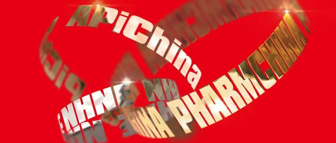 倒計(jì)時(shí)30天！醫(yī)藥原料展、藥交會、健康營養(yǎng)展展商列表和會議論壇首發(fā)！