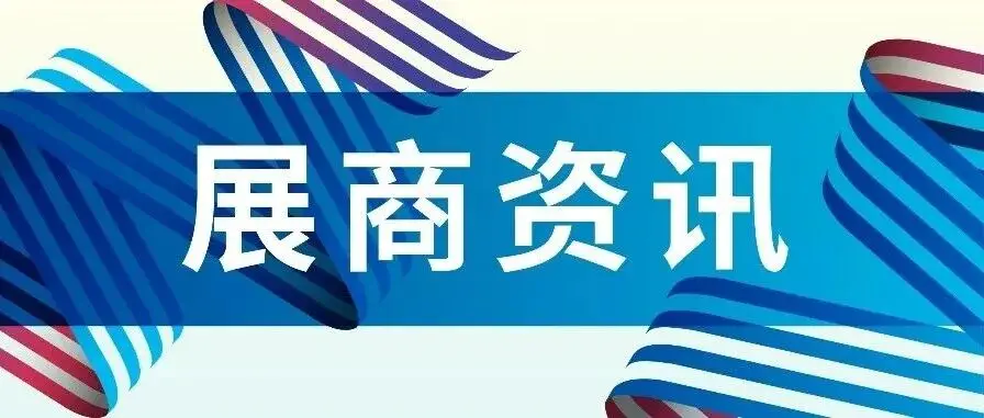 展商資訊｜璀璨40載 領航創未來，保賜利40周年盛典完美落幕！
