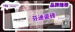 品牌推荐 | 触得到的绒雾看得见的光泽,芬迪入展定义空间奢感
