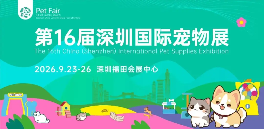 金秋盛会 硕果盈枝丨第16届深圳国际宠物展圆满闭幕!