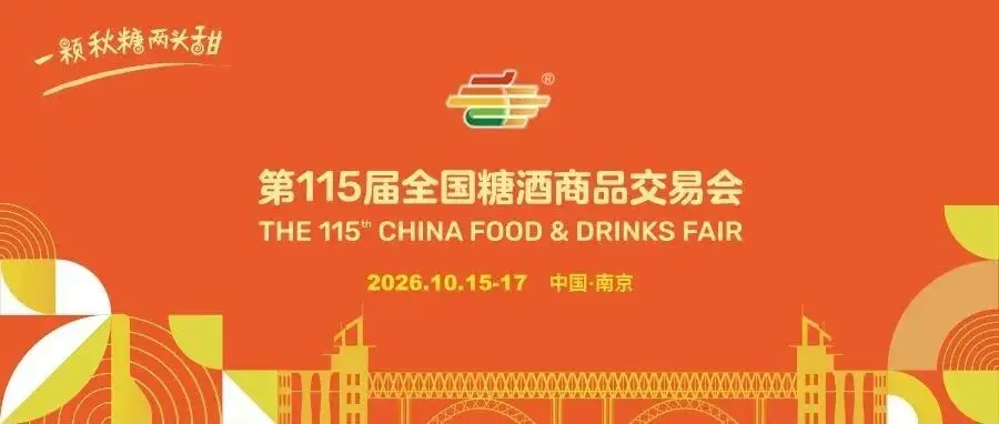 从田间到餐桌,好农品值得被看见|第115届全国糖酒会绿色农业展区等您来