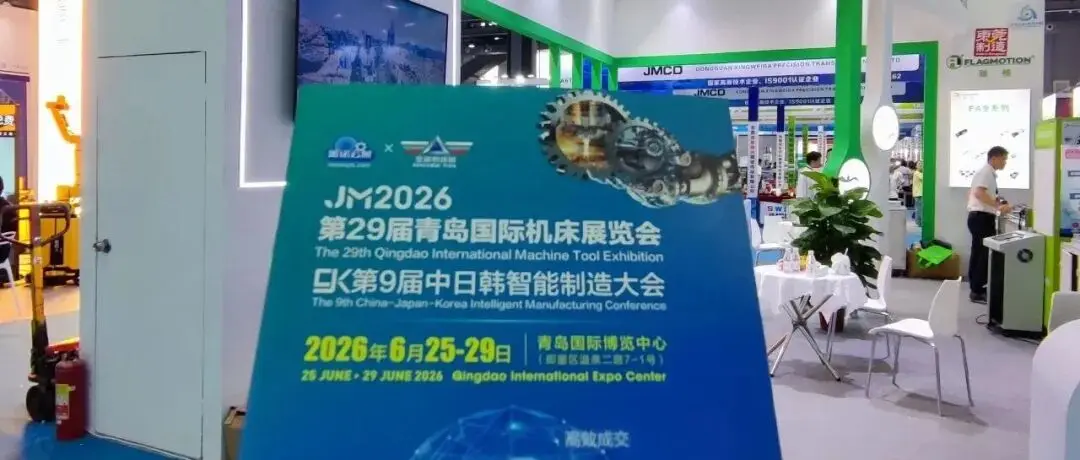 聚焦【3C电子|精密模具|精密零部件|智能制造等】第29届青岛国际机床展奔赴东莞，精准买家邀约！