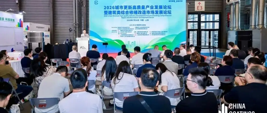 同期论坛 | 2026城市更新高质量产业发展论坛暨建筑类综合修缮改造市场发展论坛成功举办