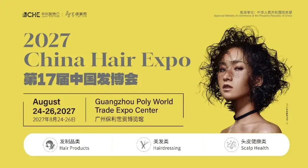 中国发博会 | 走遍全球美业核心展,只为筛选精准采购商
