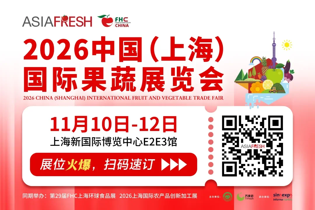 年末炸场|果蔬圈年度王炸大展!18万专业买手扎堆上海!