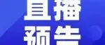 预约通道现已开启！链动产业 洞见趋势——AMS2025展会现场直播