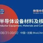 2026半导体设备材料及核心部件展(CSEAC)打造全球半导体“芯”坐标