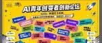 论坛直击|WAIC这场青年论坛,把AI圈的真话都说了