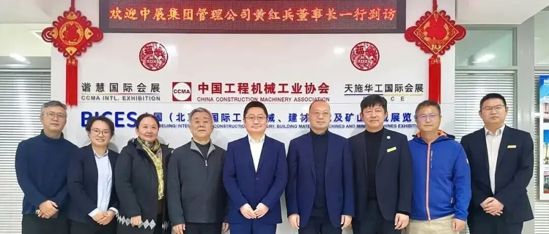 中展集團管理公司董事長兼總經(jīng)理黃紅兵一行到訪協(xié)會