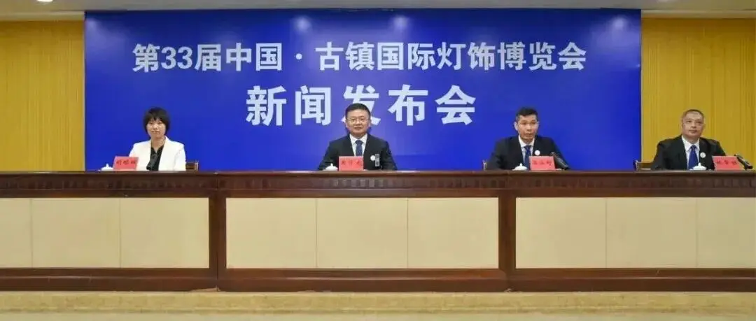 10月22日，第33届中国·古镇国际灯饰博览会即将启幕！亮点抢先看→