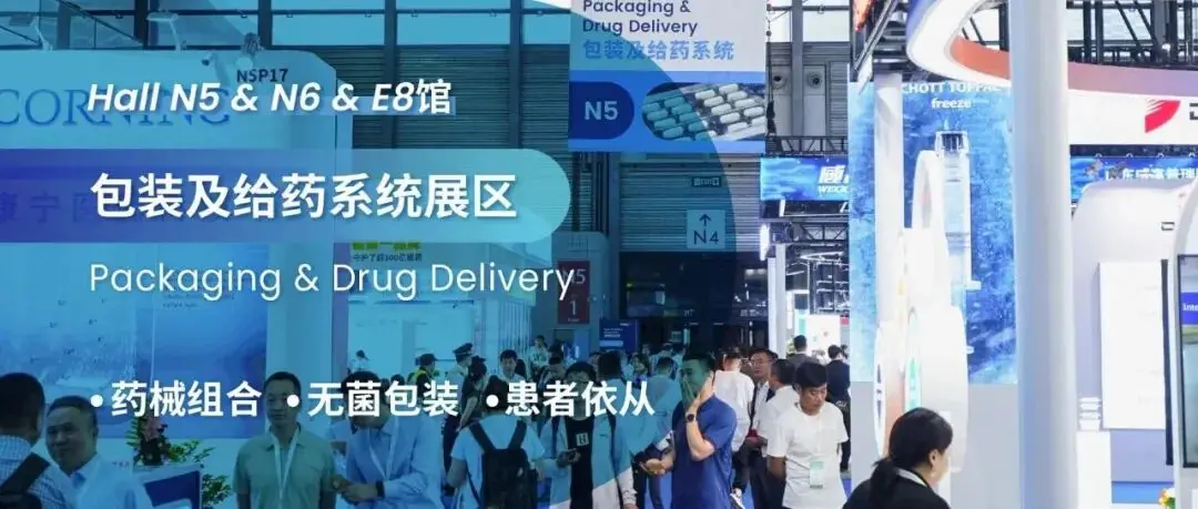 BD、SCHOTT、West等均已入驻！PMEC China 2026包装及给药系统展区展位预订全面开启
