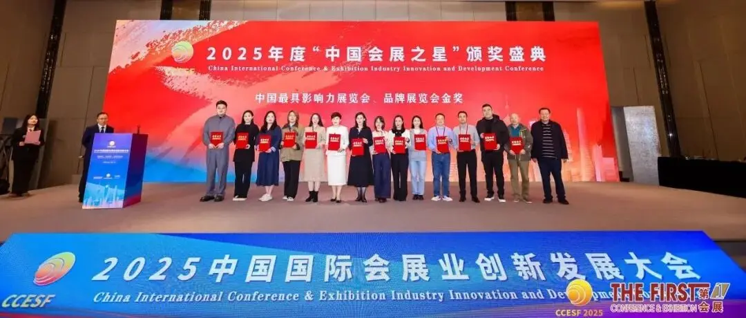 喜报！第25届成都国际家具工业展览会荣获“2025年度最具影响力专业展会”！