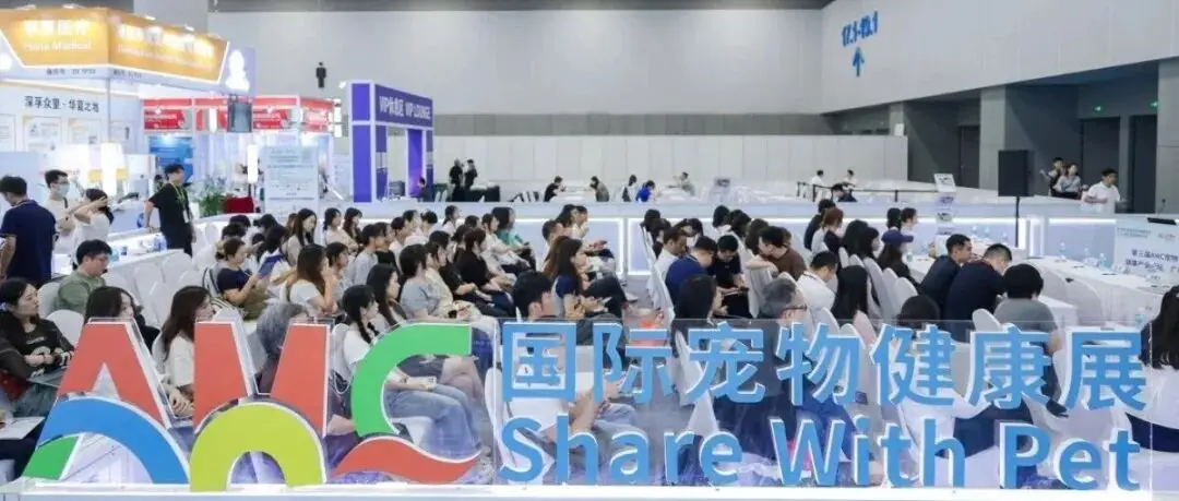聚焦人宠和谐新生态！第三届AHC宠物健康产业论坛在穗举办，政策+科技+商业融合驱动行业升级