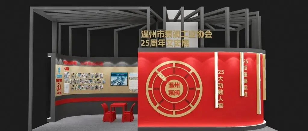泵阀重器,温州力量:温州市泵阀工业协会展团重磅亮相2025中国(温州)国际泵阀展