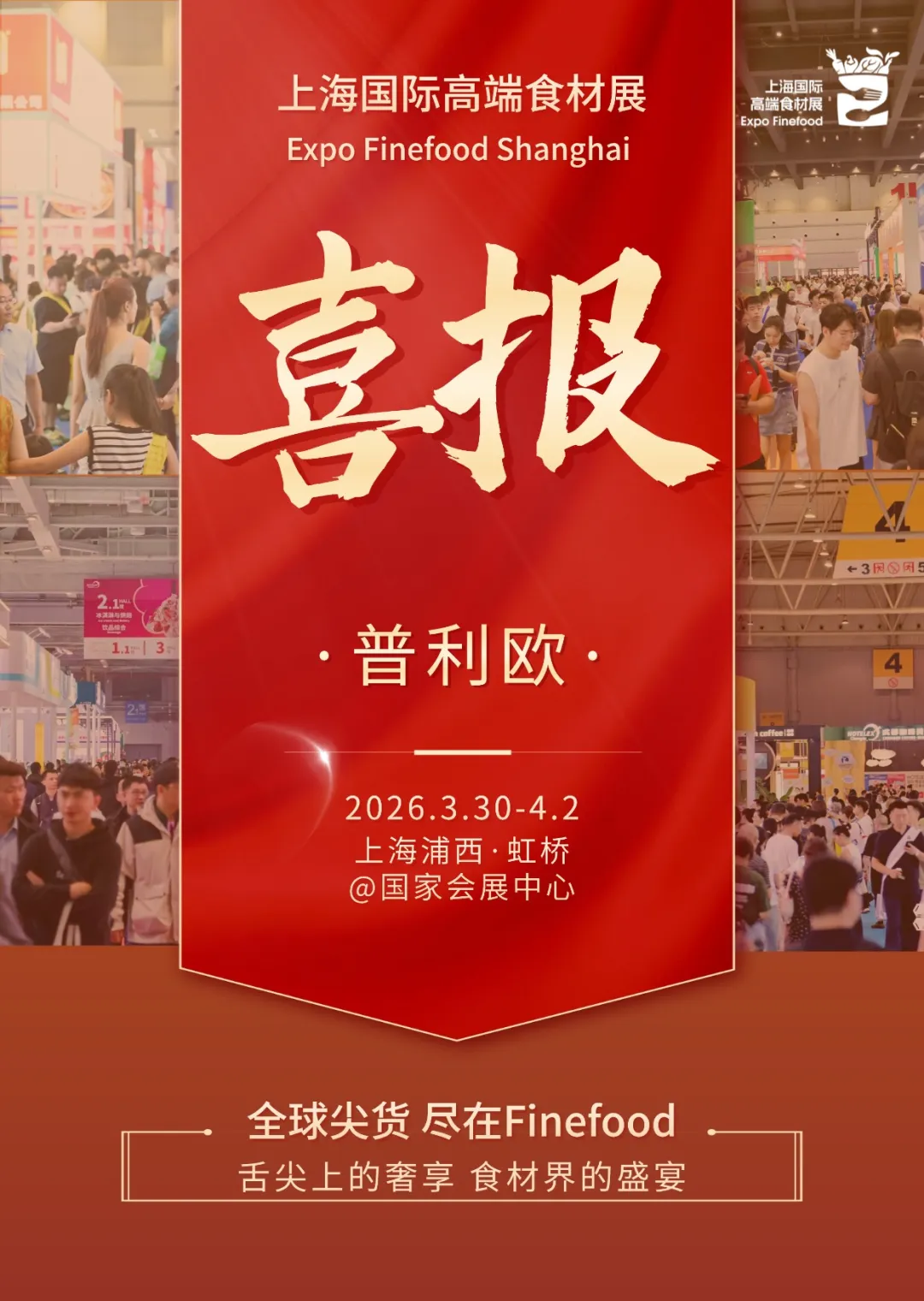 食材展次条喜报 (5).jpg