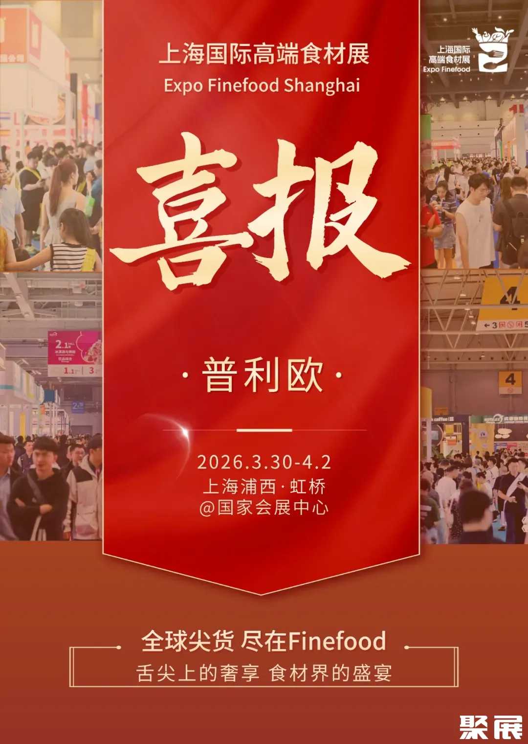 食材展次條喜報(bào) (5).jpg