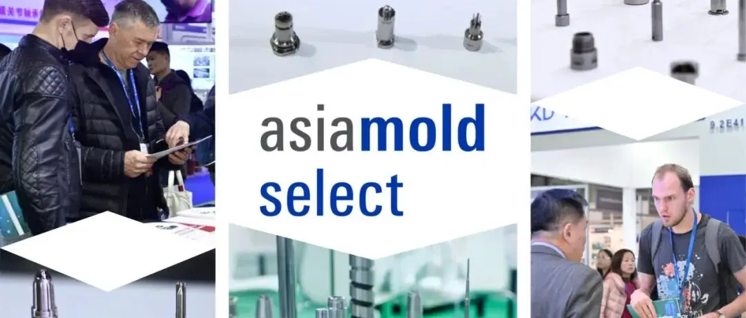 2026亚洲模具展前瞻 | 定义模具效能的精密配件力量！