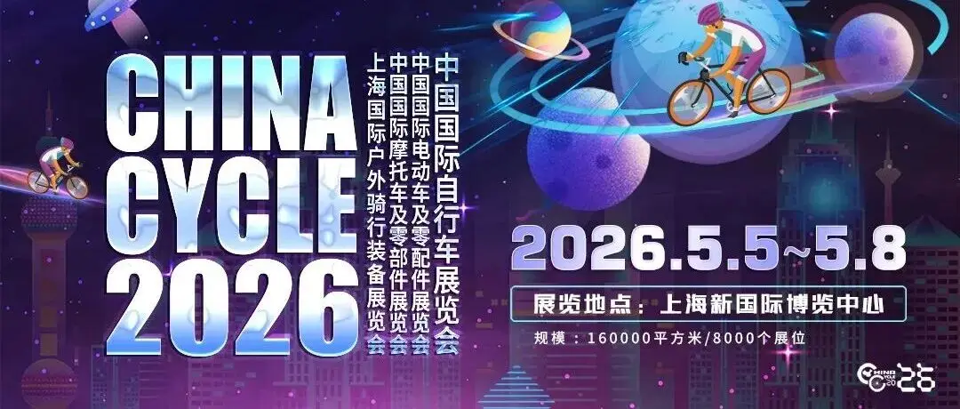 2026 中国展：创新示范、转型升级、科技体验三重盛宴即将启动