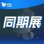 行业盛宴来袭！2025 第十五届上海国际罐藏食品博览会 11 月启幕，与 FHC 同期共探商机