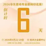 TSCI 2026倒计时6天 | 700+优质企业，2万+展品，10+场峰会&对接会，各种精彩活动即将亮相