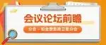 现代化猪场高效生产实战研讨丨第十四届李曼大会议题前瞻