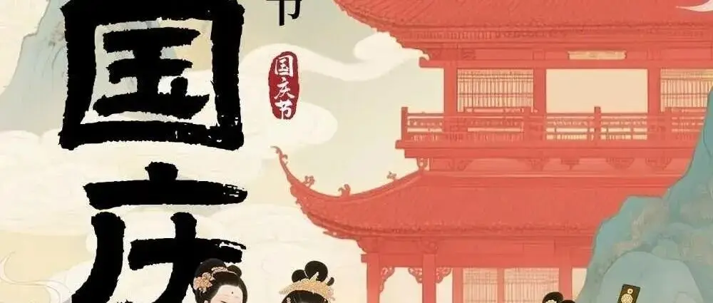 佳节同庆，家国共圆。BakeryChina携近700家展商，恭祝您国庆欢愉，中秋美满！