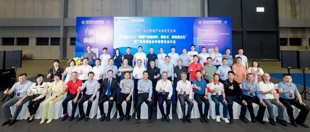 正式定档!第八届陶瓷行业新材料、新技术、新装备论坛,4月21日亮相潭洲陶瓷展!