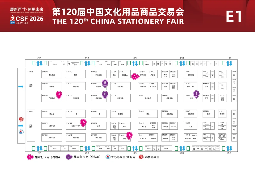 上海文具展展馆平面图