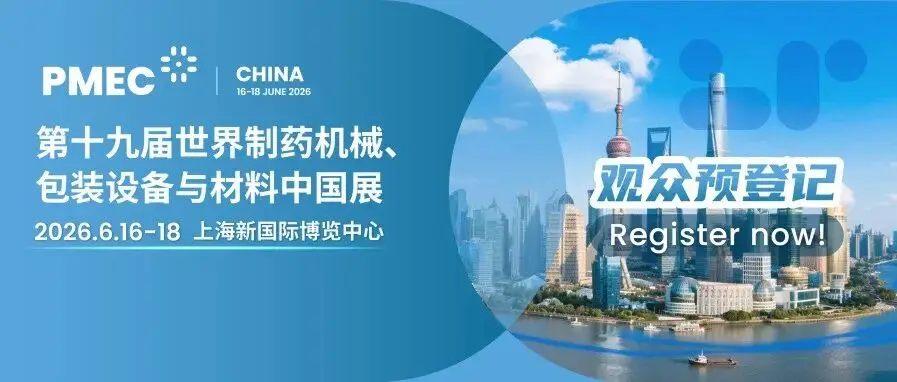 免费预登记,最后2天丨PMEC China 6月16日上海新国际博览中心盛大启幕