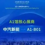 储能电芯推介 | 中汽新能已确认参展ESIE 2026储能展