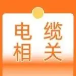 安煌电力、伽德罗工业、沃尔核材、七星电气与您相约EP电力展