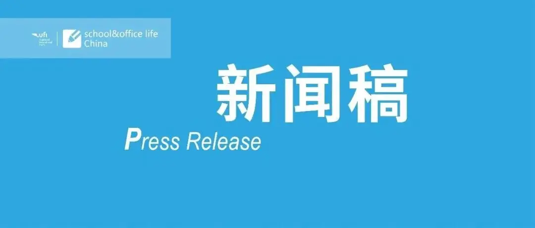 【展会推荐】东方风来满眼春——2026宁波国际文具展即将焕新登场