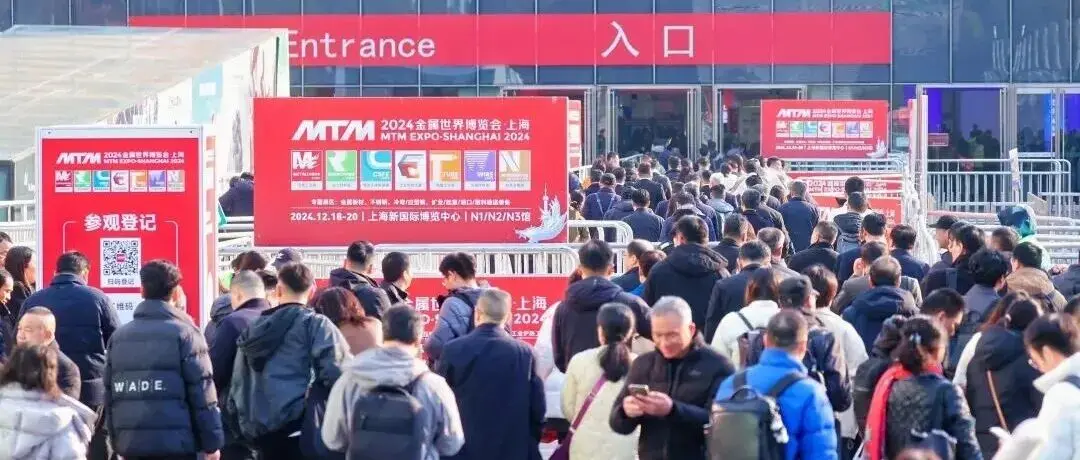 MTM金属世界博览会2025观众注册火热进行中