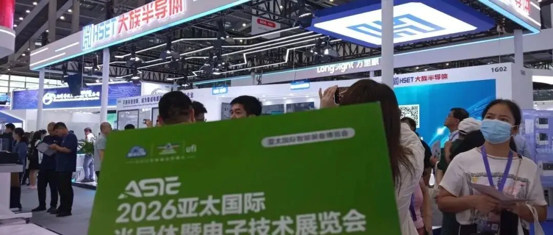 【2026亚太智能装备展】走进深圳湾芯展，邀约全球买家！
