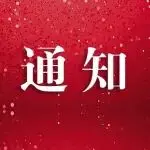 上海市勘察设计行业协会发文：邀您参加『建筑防水应用技术研讨会』丨2025中国防水展展中活动