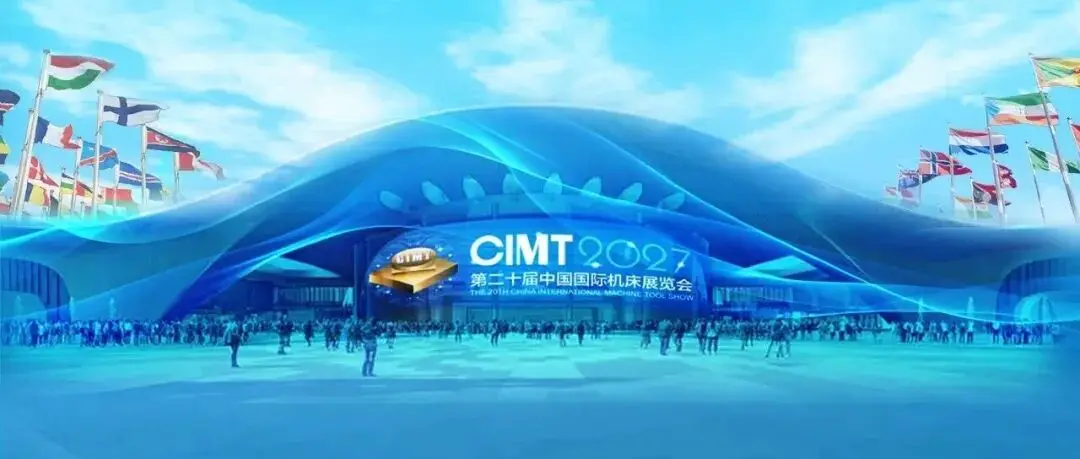 32万平方米！CIMT2027继续同时使用首都国际会展中心和中国国际展览中心（顺义馆）