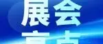 2万家电子制造工厂集结！6月NEPCON China上海电子展 X Fac Tec China电子工厂设施展，全域需求一次锁定