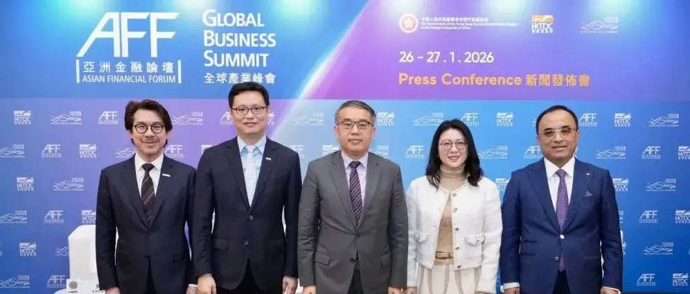 2026年亞洲首項(xiàng)國(guó)際金融盛事 |「亞洲金融論壇」下周一盛大揭幕