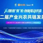 良之隆·2026第十四届机械展开幕式暨第二届产业兴农共链发展大会3月28日即将举行
