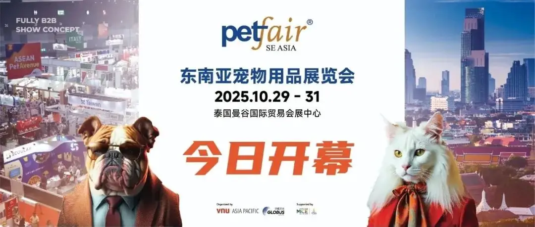 亚宠东南亚展火爆开幕，链接全球迎亚太宠物新机遇！