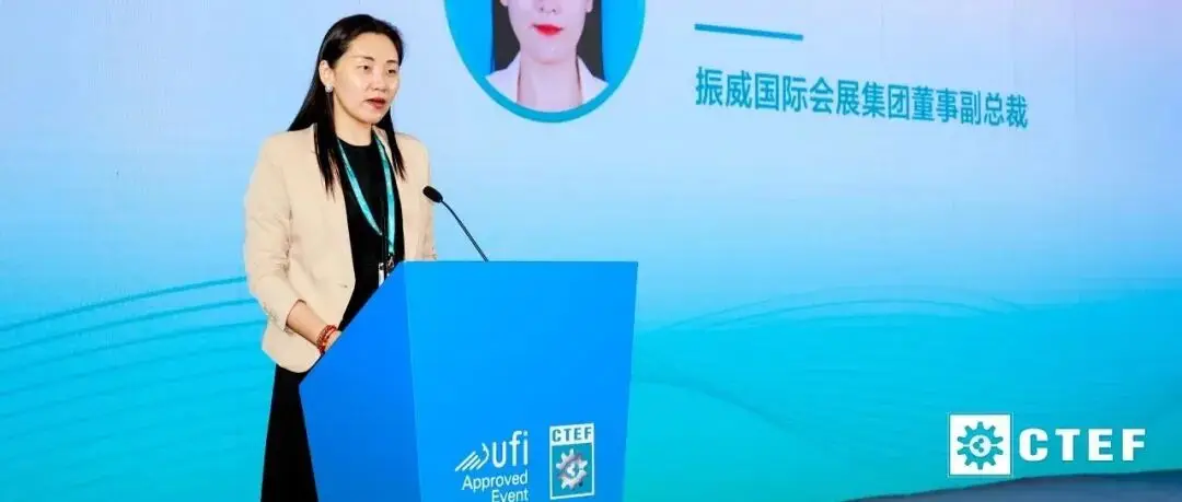 6月9日CTEF中国国际化工装备创新与发展大会在上海成功举办！