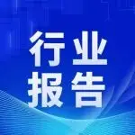 【行业报告】CES 2026：AI巨头、人形机器人、智能汽车展出最新变化