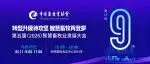 倒计时9天!农信数智将亮相智慧猪场全场景生态展区,智能畜牧分会会长薛素文带来《人工智能与农牧数智化》主题分享,邀您成都见!