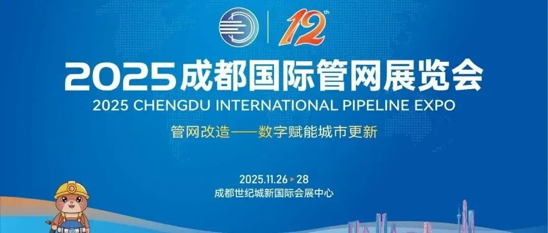 倒计时1天 | 玩转成都管网展！这份宝藏参观攻略请收好