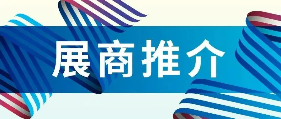 展商推介｜以年輕之心，追光車膜持續(xù)為汽車膜行業(yè)注入新活力