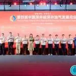 深地突破・智效双升｜第四届中国深井超深井油气发展论坛在乌鲁木齐隆重召开！