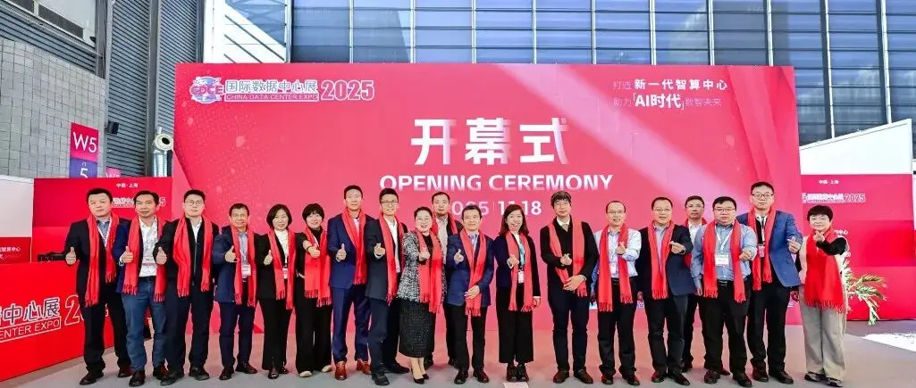 跨界融合，智算未来 | CDCE国际数据中心及云计算展在沪盛大开幕