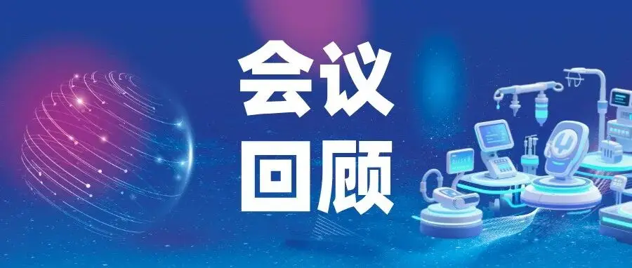 会议回顾丨钟南山：“以人民健康为中心”，IVD是关键支撑和创新前沿，正迎来前所未有的发展机遇